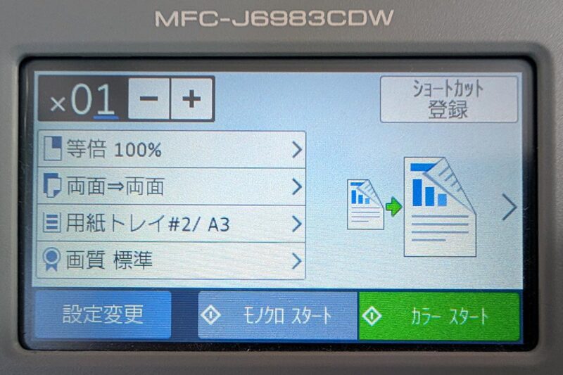 A3用紙が入ったトレイを指定し「MFC-J6983CDW」で自動両面コピー