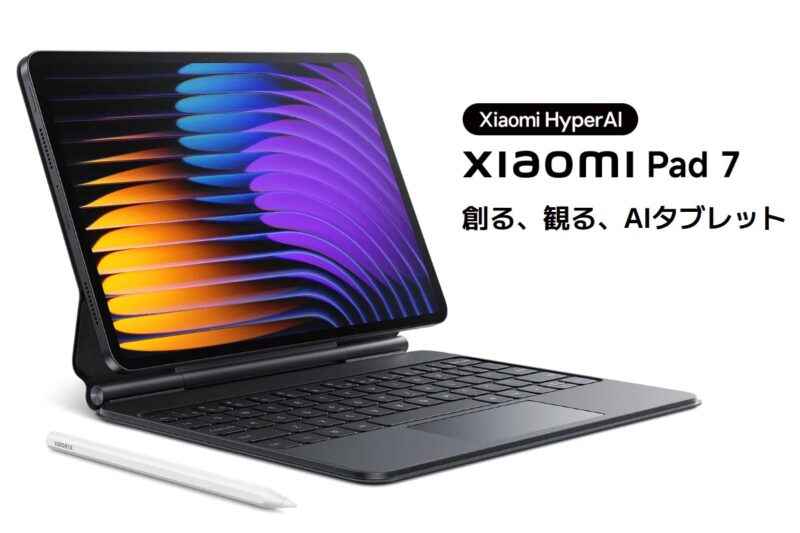 Xiaomiのタブレット「Xiaomi Pad 7」（画像：Xiaomi）